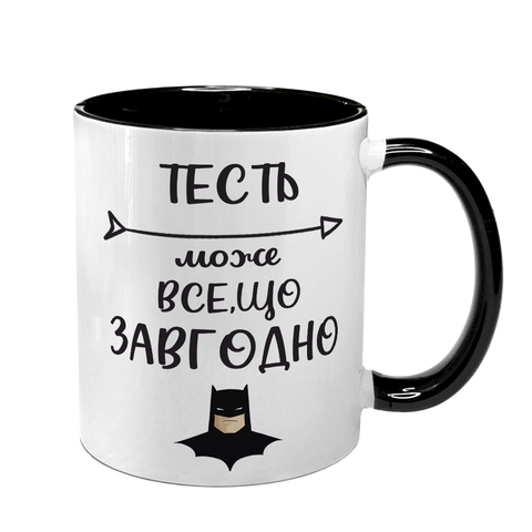 Чашка для Тестя, чорна з принтом - Тесть може все що завгодно 1.16.23-F фото