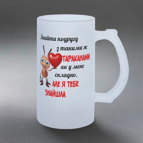 Келих для Подруги, 0,5л пивний, матовий з принтом - Подруга з такими ж тараканами 1.21.28-05KM фото