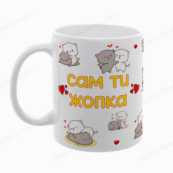 Чашка для Коханого, біла з принтом: Сам ти ЖОПКА 2.2.56 фото