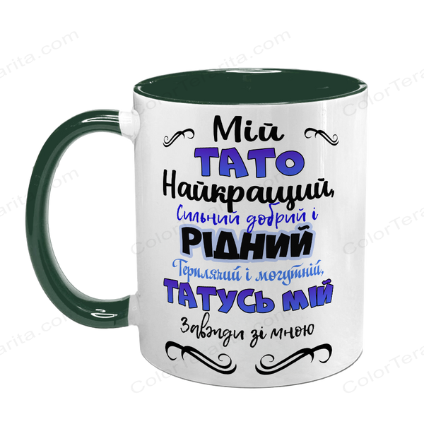 Чашка для Батька, темно-зелена з принтом: Кращий Тато 1.2.27-F фото
