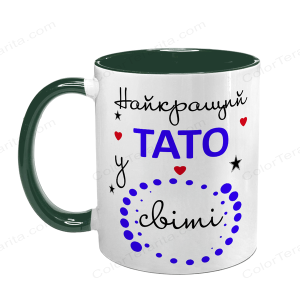 Чашка для Татка, темно-зелена з принтом: Найкращому Тату 1.2.29-F фото