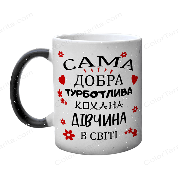 Чашка для Коханої, хамелеон блискітки: Добра Кохана 2.1.30-F фото