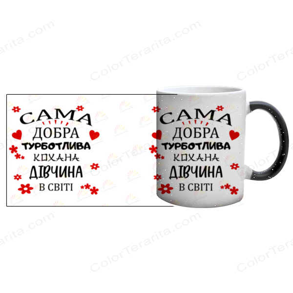Чашка для Коханої, хамелеон блискітки: Добра Кохана 2.1.30-F фото