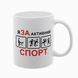Чашка белая с принтом - Я за активный спорт 10.143 фото