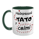 Чашка для Батька, темно-зелена з принтом: Тато №1 у світі 1.2.10-F фото 2