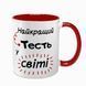 Чашка для Тестя, червона з принтом - для Тестя 1.16.9-F фото 1