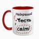 Чашка для Тестя, червона з принтом - для Тестя 1.16.9-F фото 2