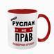 Чашка именная, красная с принтом: Всегда права 7.1.4 фото