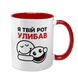 Чашка червона з принтом - Я твій рот улибав 10.137 фото