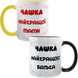 Парні чашки чорна та жовта, з принтом - Чашки найкращих Мами та Тата 3.2.11-P фото