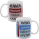 Парні чашки для Батьків, білі, з принтом - Мама прекрасна, Татусь дорогий 3.2.5-P фото