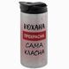 Термокружка для Коханої, гліттер сріб 450: Кохана Прекрасна 2.1.10-450TM фото