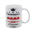 Чашка для Мами, біла з принтом: Її Величність Мама 1.1.37-F фото