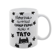 Чашка Тата, біла з принтом: Навіщо супер герої 1.2.25 фото