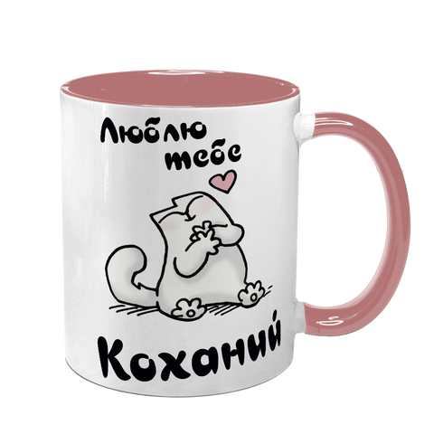 Чашка для Коханого, рожева з принтом: Люблю, коханий 2.2.46-F фото