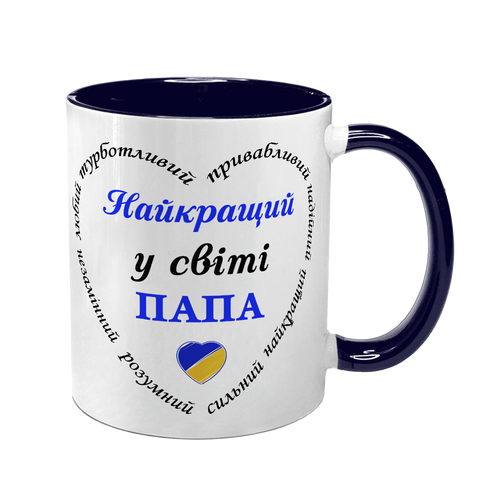 Чашка Для Татка, темно-синя з принтом - Найкращий Тато 1.2.58 фото