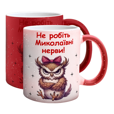 Чашка хамелеон червоний з блискітками з принтом - Не робіть Миколаївні нерви 10.49 фото