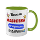 Чашка для Невестки, салатовая с принтом - Веселая Невестка 1.19.21-F фото