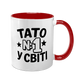 Чашка для Татуся, червона з принтом - Тато номер 1 у світі 1.2.74 фото
