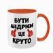 Чашка іменна, помаранчева з принтом: Бути Андрієм 7.1.23 фото
