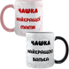 Парні чашки чорна та рожева, з принтом - Чашки найкращих Мами та Тата 3.2.11-P фото