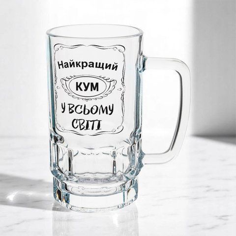 Келих для Кума, 0,55л пивний, прозорий з принтом - Найкращий Кум 1.6.19-055KS фото
