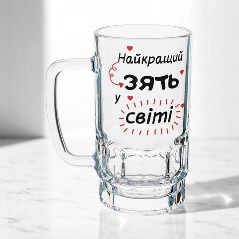 Келих для Зятя, 0,55л пивний, прозорий з принтом - Найкращий Зять у світі 1.20.9-055KM фото