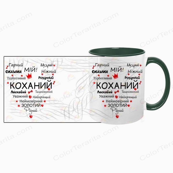 Чашка для Коханого, темно-зелена з принтом: Серце слів 2.2.3-F фото