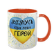Чашка для Дідуся, помаранчева з принтом: Дідусь мій герой 1.8.19-F фото