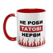 Чашка Для Татка, червона з принтом - Не роби Татові нерви 1.2.56 фото 2