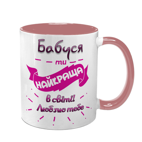 Чашка для Бабусі, рожева з принтом - Бабуся ти найкраща 1.7.33-F фото