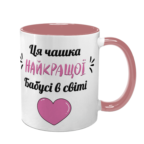 Чашка для Бабусі, рожева з принтом - Чашка найкращої Бабусі 1.7.37-F фото