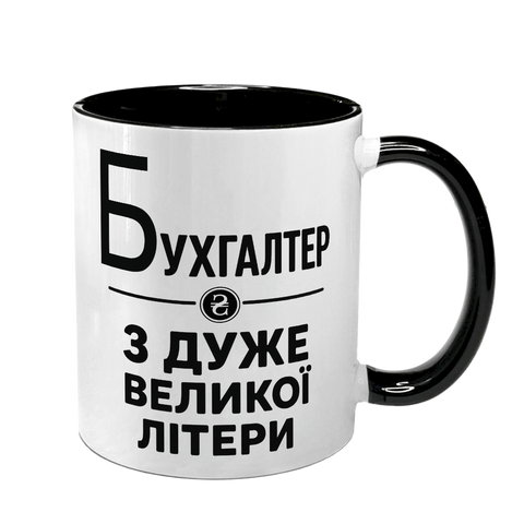 Чашка для бухгалтера, чорна з принтом - Бухгалтер з дуже виликої букви 8.3.9 фото