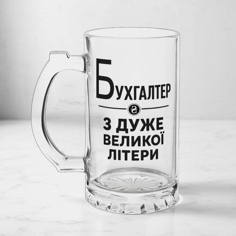 Келих для бухгалтера, 0,5л пивний, прозорий з принтом - Бухгалтер з дуже виликої букви 8.3.9-05KS фото