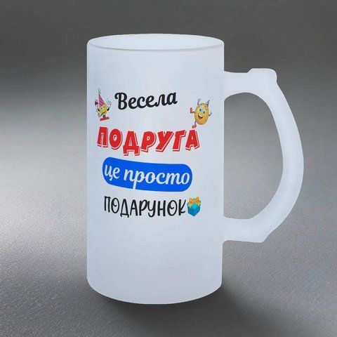 Келих для Подруги, 0,5л пивний, матовий з принтом - весела Подруга 1.21.31-05KM фото