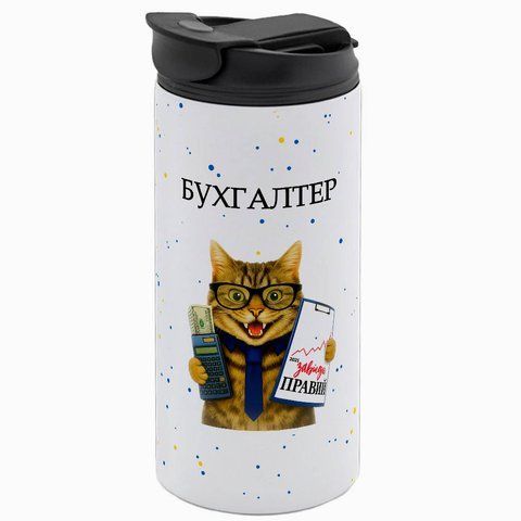 Термокружка для бухгалтера, біла 450мл: Бухгалтер 8.3.1-450TW фото