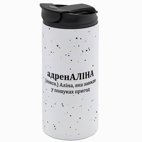 Термокружка Іменна, біла 450мл: адренАЛІНА 7.2.20-450TW фото