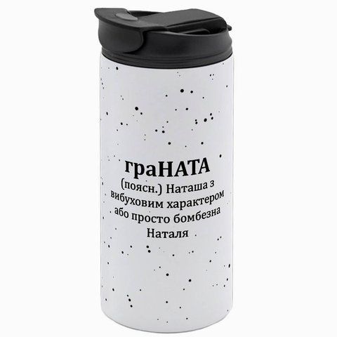 Термочашка именная, белая 450мл: граНАТА 7.2.45-450TW фото