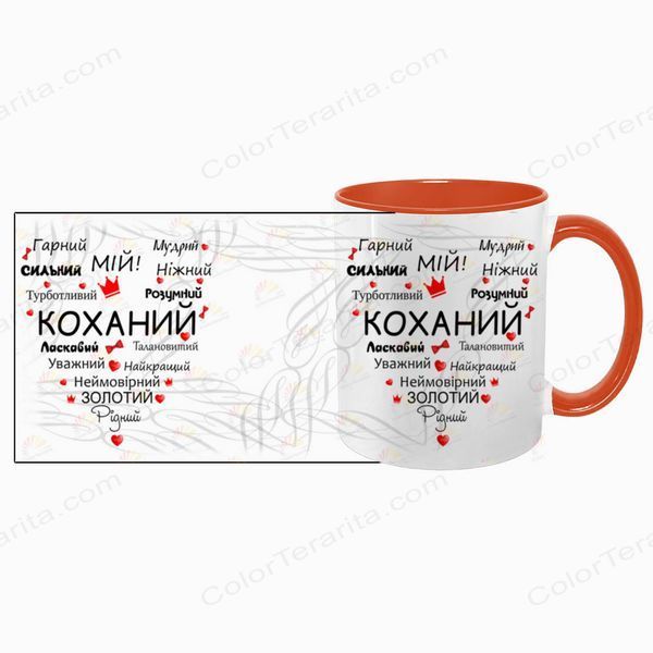 Чашка для Коханого, помаранчева з принтом: Серце слів 2.2.3-F фото