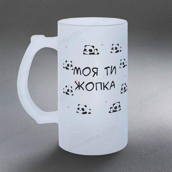 Келих для Коханої, 0,5л пивний, матовий з принтом - Моя ти жопка 2.1.15-05KM фото
