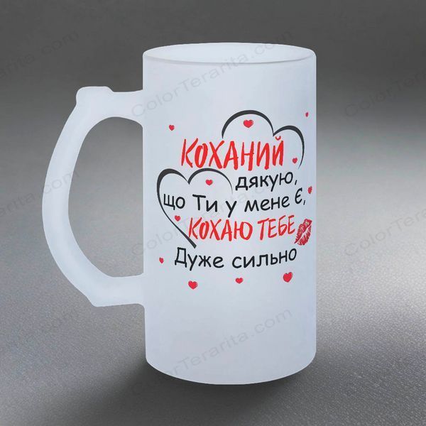 Келих для Коханого, 0,5л матовий: Дякую, Коханий 2.2.31-055KS фото