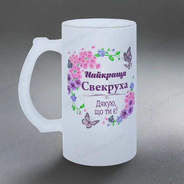 Бокал для Свекрухи, 0,5л матовый: для Свекрови 1.17.1-05KM фото