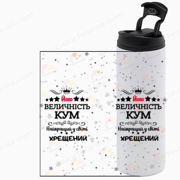 Термочашка для Кума, белая 600мл: Его величество Кум 1.6.12-600TW фото