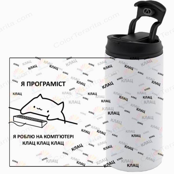 Термочашка для программиста, белая 450мл: клац клац 8.11.6-450TW фото