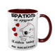 Чашка для Брата, бордовая с принтом - Братюль, не грузись! 1.12.16-F фото