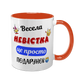 Чашка для Невестки, оранжевая с принтом - Веселая Невестка 1.19.21-F фото