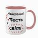 Чашка для Тестя, рожева з принтом - для Тестя 1.16.9-F фото