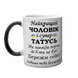 Чашка для коханого Чоловіка, хамелеон з принтом - Найкращий Чоловік і супер Татусь 1.4.5-F фото 2
