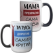 Парні чашки для Мами і Тата, хамелеон 420мл, з принтом - Мама прекрасна, Татусь дорогий 3.2.5-P фото 2