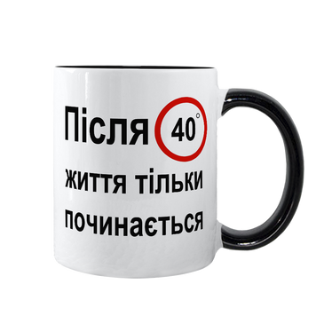 Чашка чорна з принтом - Після 40 життя тільки починається 10.20 фото